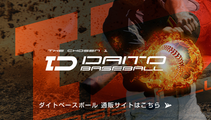 ダイトベースボール通販サイト