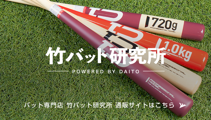 竹バット研究所通販サイト